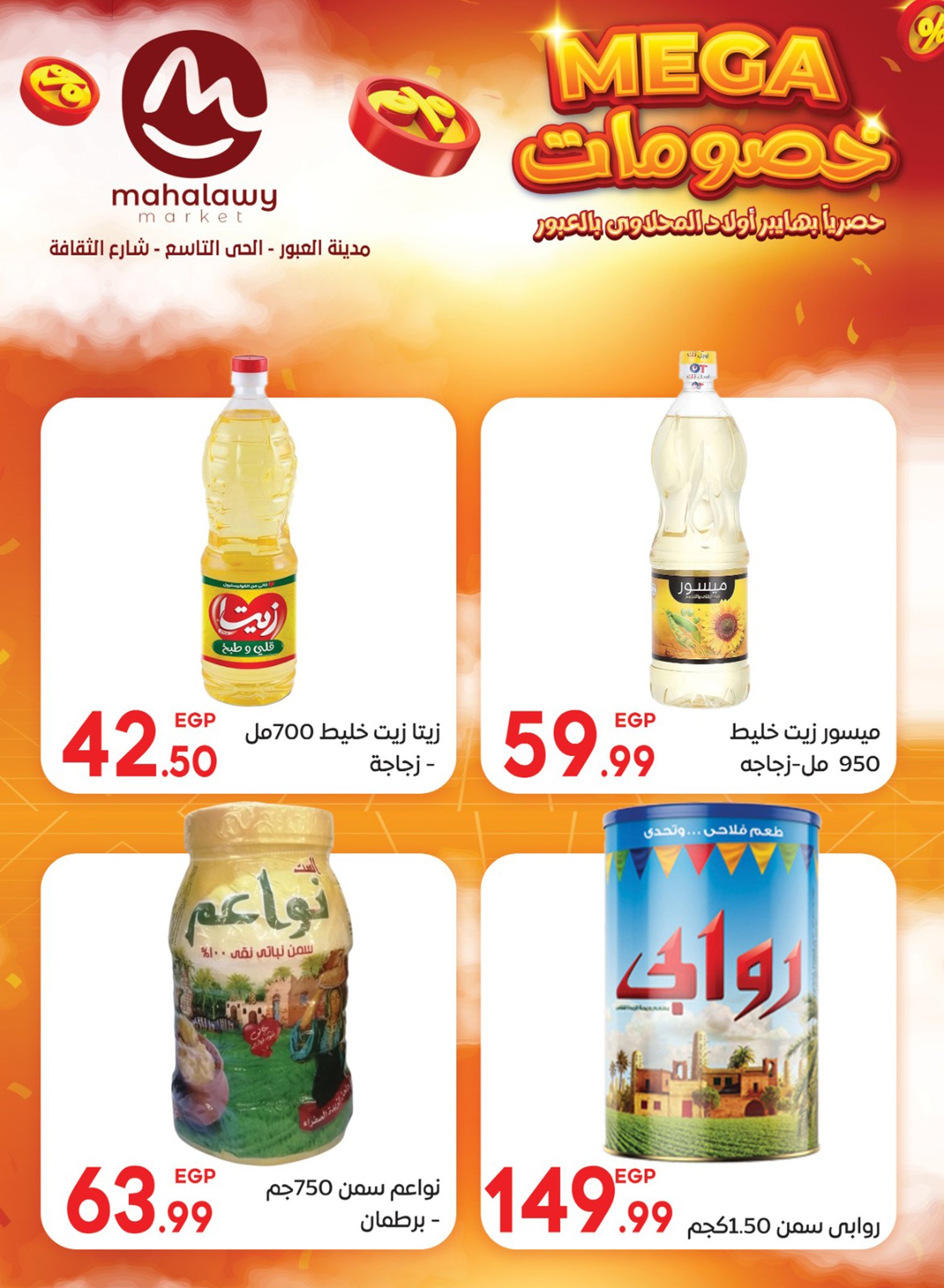 el-mahallawy-sons offers from 5jul to 10jun 2025 عروض اولاد المحلاوى من 5 يوليو حتى 10 يونيو 2025 صفحة رقم 23
